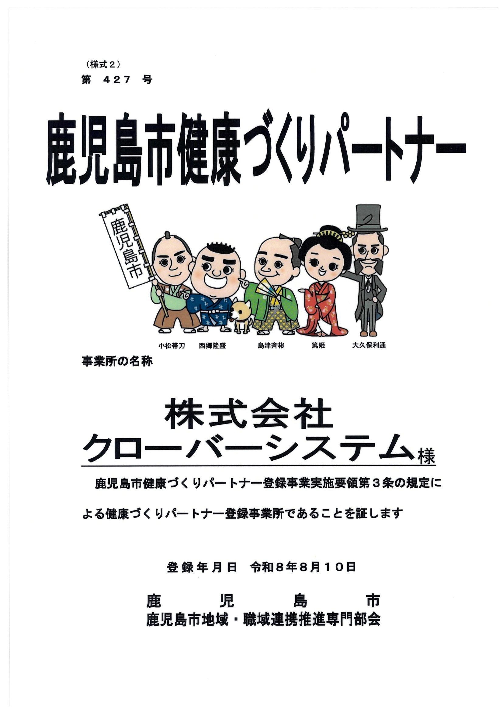 鹿児島市健康づくりパートナー