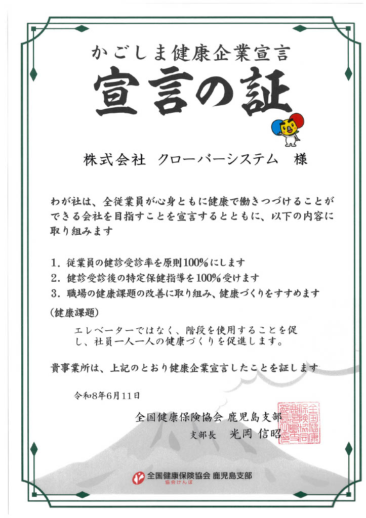 かごしま健康企業宣言